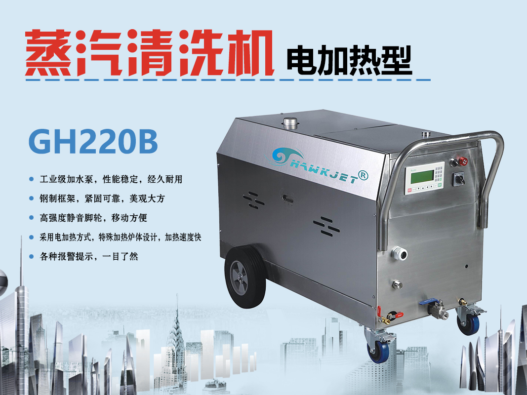 蒸汽清洗機GH380-36